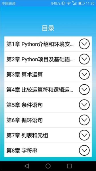 Python语言学习 安卓版v3.3.2 安卓版v3.3.2