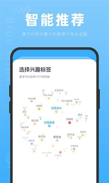蓝色部落 最新版v1.1.9