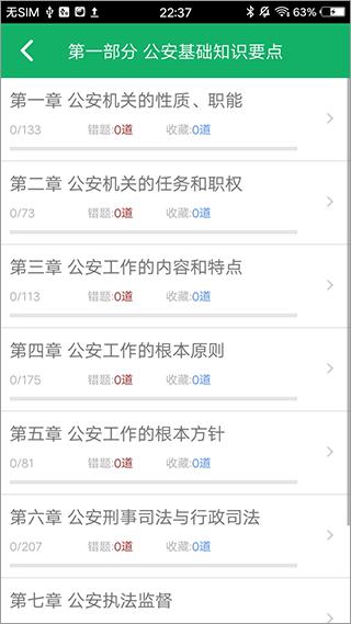 公安基础知识题库1