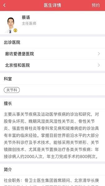 骨卫士 安卓版v3.4