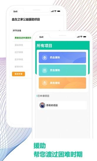 血友之家 安卓官方版v1.4.4