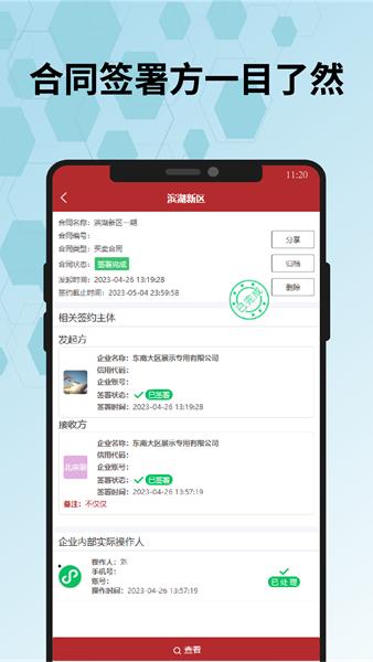 全球易签 安卓版v7.0.14 安卓版v7.0.14