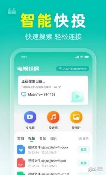长留手机投屏 安卓版v1.2.8 安卓版v1.2.8