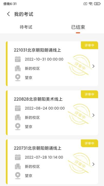 社会艺术考级平台 安卓版v1.1.9.5
