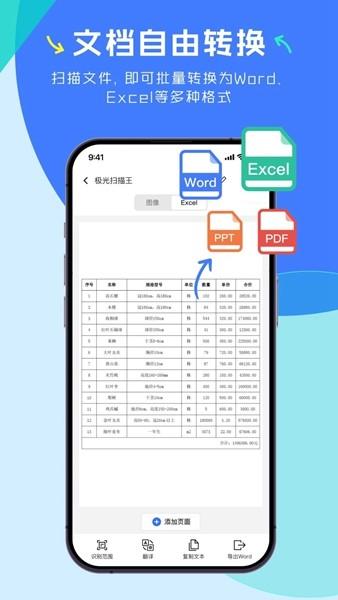 极光扫描王 安卓版v9.0.80