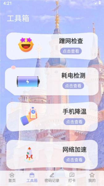 福安网络助手APP图片