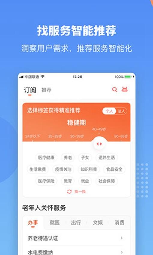惠企通 安卓版v5.0.6
