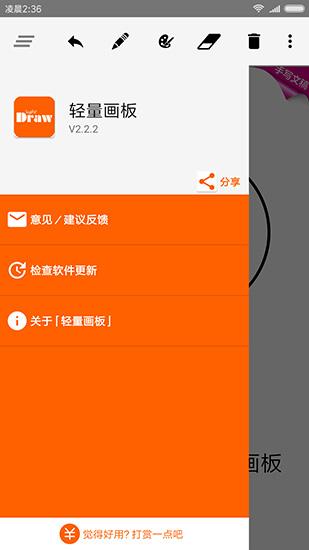 轻量画板 安卓版v2.3.5 安卓版v2.3.5