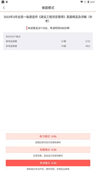 一级建造师圣题库图片8