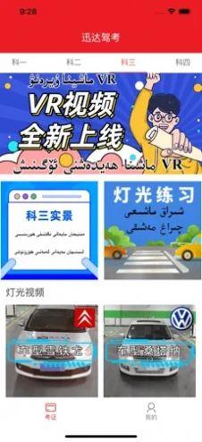 迅达驾考最新版 2.7.1