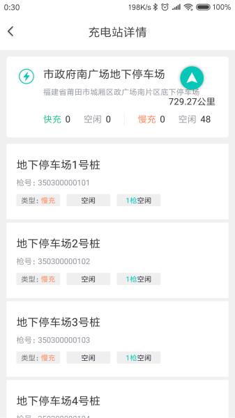 国投充电图片1