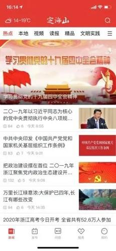 定海山APP 最新版v1.2.9