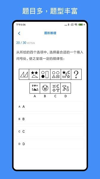 事业单位编制考试题库 安卓版v1.3.9 安卓版v1.3.9