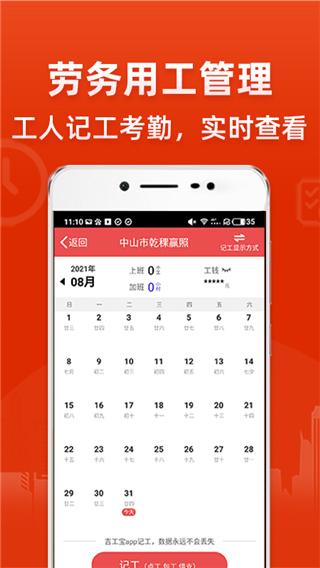 吉工宝手机客户端