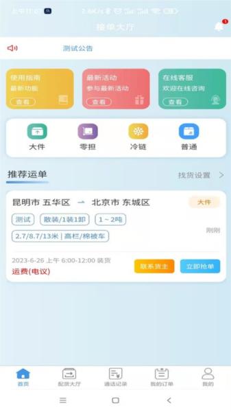 企运通司机端 安卓版v1.0.5 安卓版v1.0.5