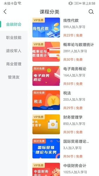 学到在线 安卓版v1.0.8 安卓版v1.0.8