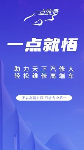 一点就悟汽车 安卓版v1.6.9 安卓版v1.6.9