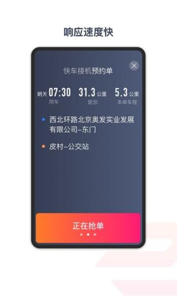 享道出行特惠司机图片2