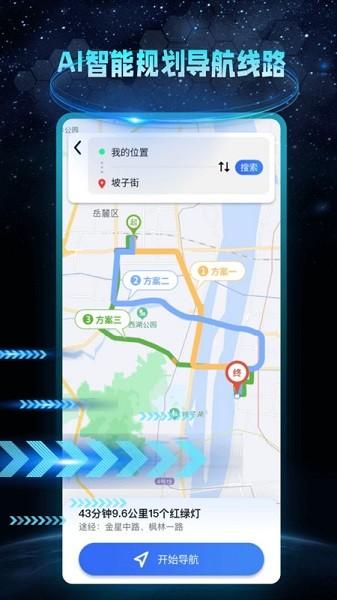 ar地球实景导航图片2
