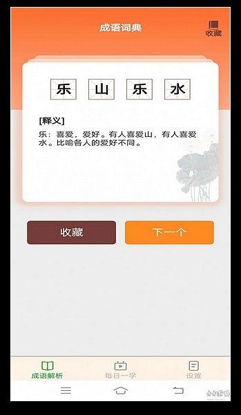 白露成语 最新版v2.3.1.2 最新版v2.3.1.2