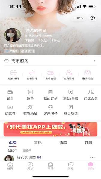 时代美妆 最新版v1.2.4