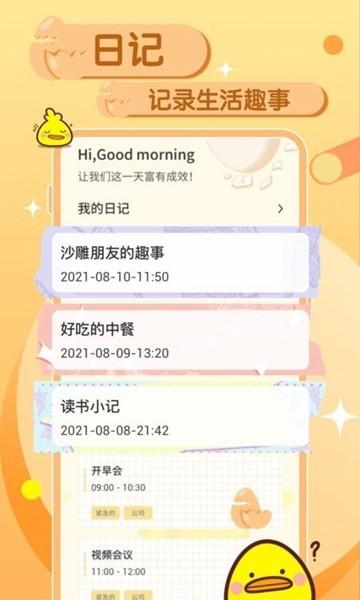 孤独的鸟儿时间记录 安卓版v1.0.0