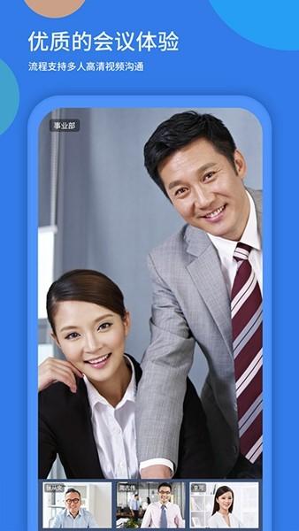 粤视会视频会议系统 安卓版v3.40.14.19 安卓版v3.40.14.19