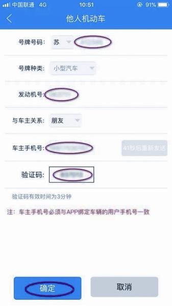 上海交警app图片9