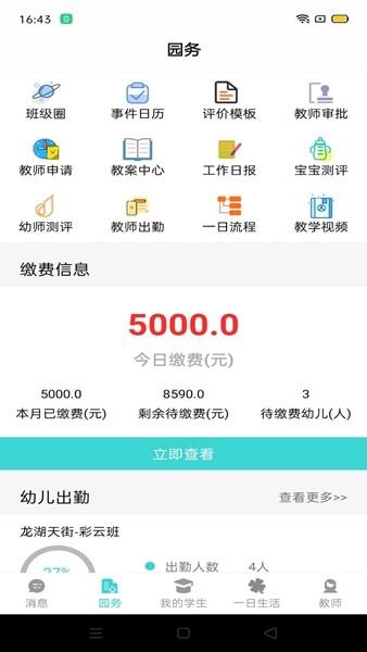 育伢园丁 安卓版v4.0.5