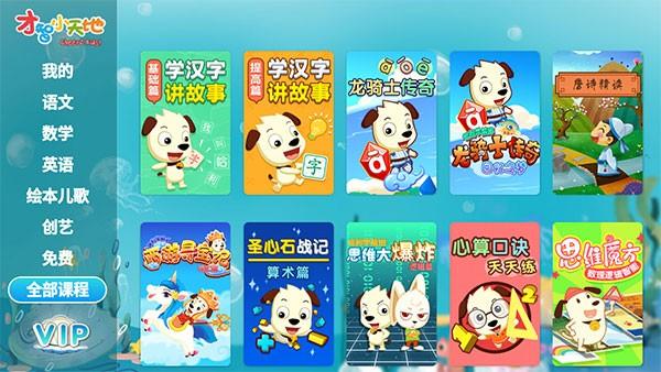 才智小天地tv版 v6.0.1 v6.0.1