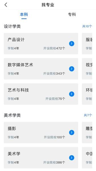 艺考志愿星 安卓版v516 安卓版v516