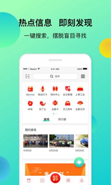 上汽同行app图片2