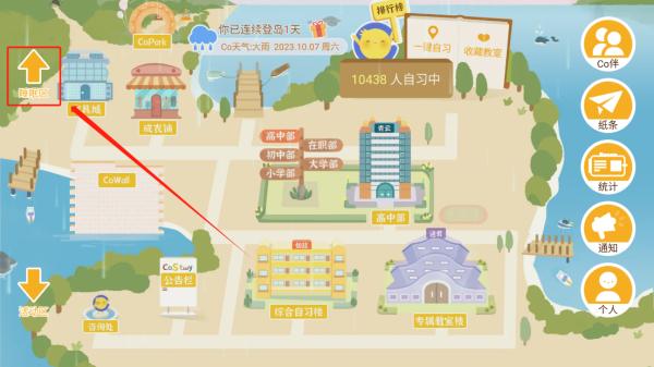 CoStudy游戏图片29