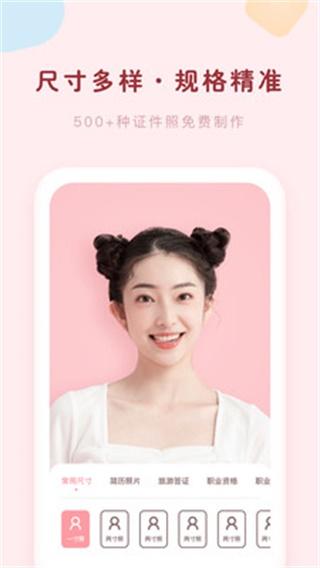证件照美颜相机 安卓版v3.11001.1