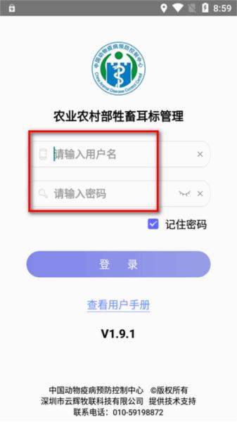 农业农村部牲畜耳标管理app安卓版 农业农村部牲畜耳标管理系统图片2