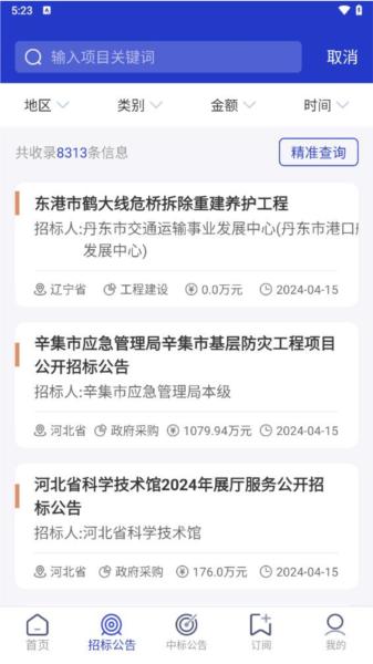 建筑招标查询app 安卓版v1.0.1 安卓版v1.0.1