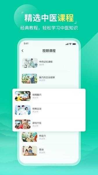 中医针灸 安卓版v1.1 安卓版v1.1