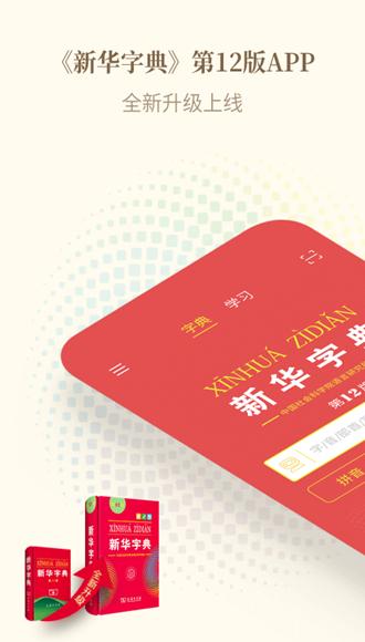 新华字典离线版 去广告免费下语音v23.2.9 去广告免费下语音v23.2.9