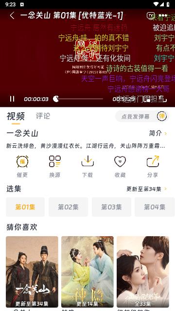 优特影视app图片5