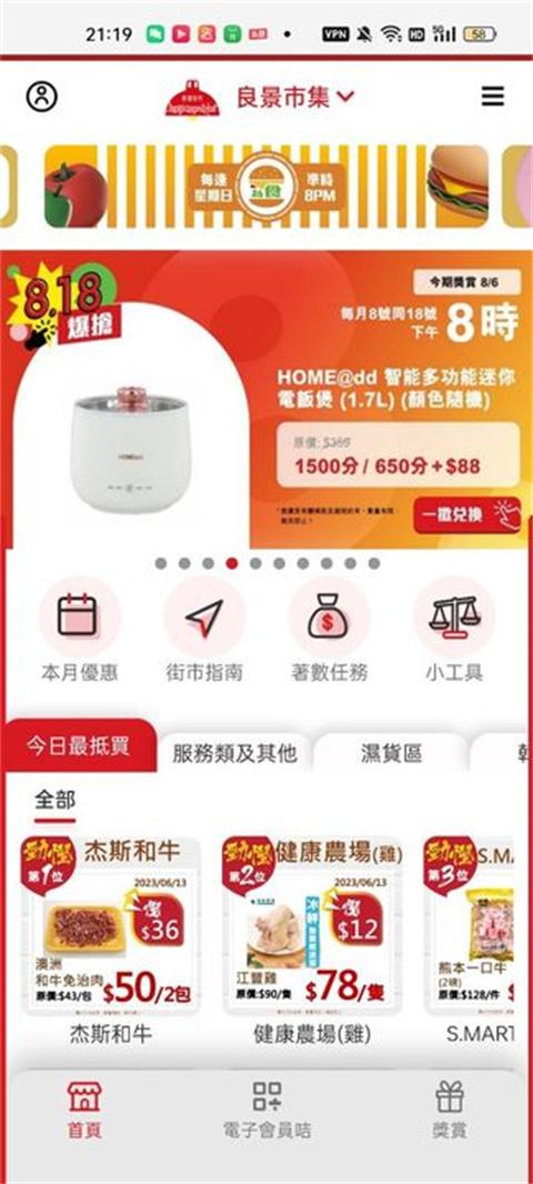 香港街市app图片5