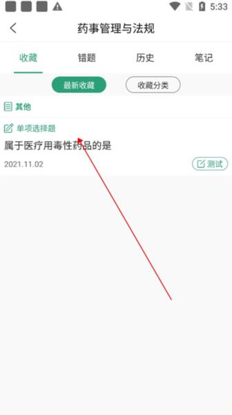 执业药师准题库7