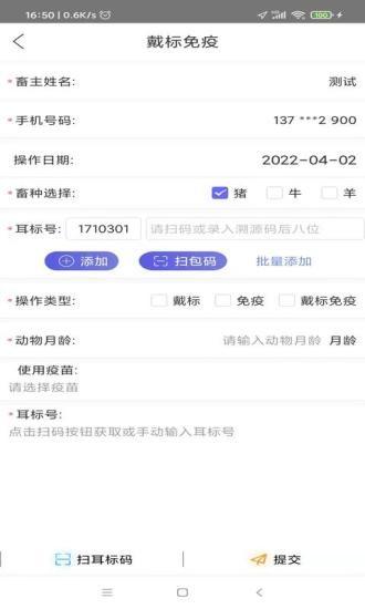 农业农村部牲畜耳标管理app 安卓版v1.8.9 安卓版v1.8.9