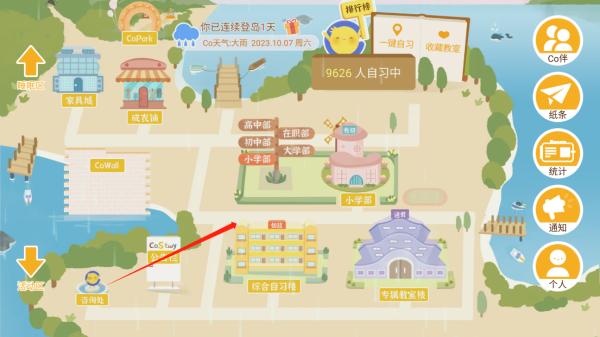 CoStudy游戏图片22