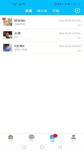 U校圈 最新版v6.4.10