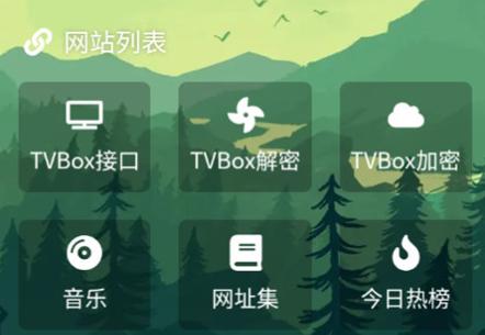 TVBOX助手2