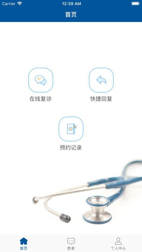 掌上宣武医院医生端