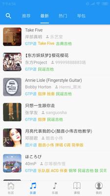 吉他社 安卓版v2.2.2 安卓版v2.2.2
