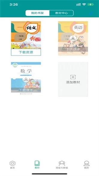 八桂教学通app手机端图片2