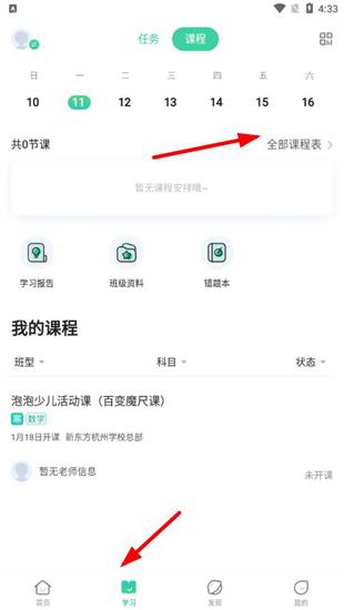 新东方app图片