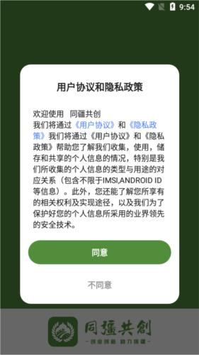 同疆共创电商平台 同疆共创图片3